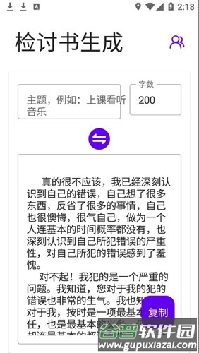 检讨书生成器最新版截图3