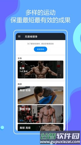 无器械健身app截图1