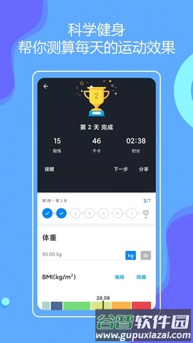 无器械健身app截图2