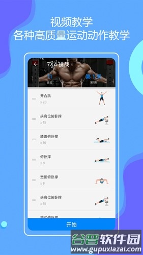 无器械健身app截图3