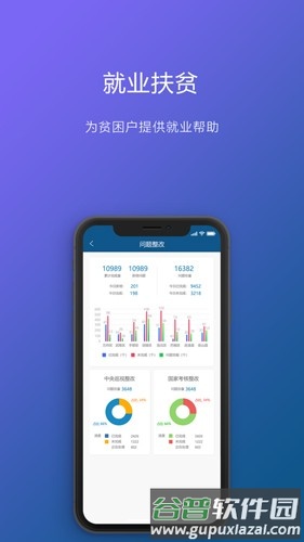 渝防贫app截图2