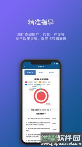 渝防贫app截图3