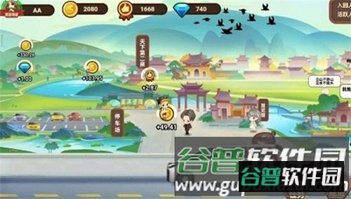 山水的画卷截图1