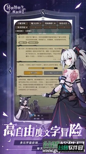 异世界转生模拟器2截图4