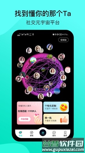 星罗奇部元宇宙截图1