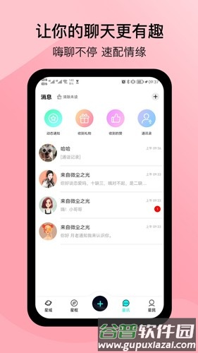 星罗奇部元宇宙截图2