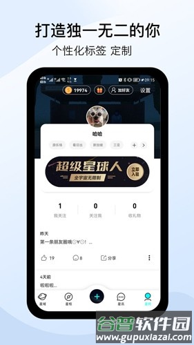 星罗奇部元宇宙截图3