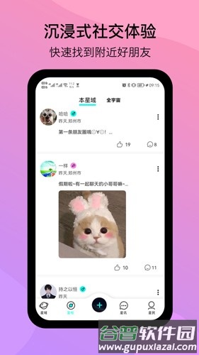 星罗奇部元宇宙截图4