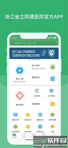 智慧同德app截图1