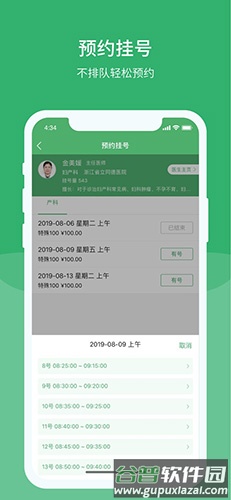 智慧同德app截图2
