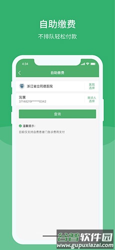 智慧同德app截图5