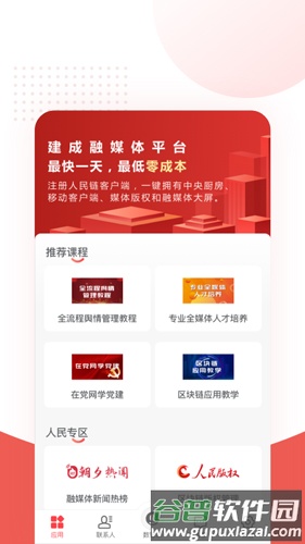 人民链app截图1