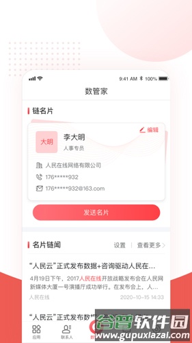 人民链app截图3