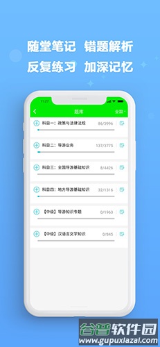 导游帮考试app截图2