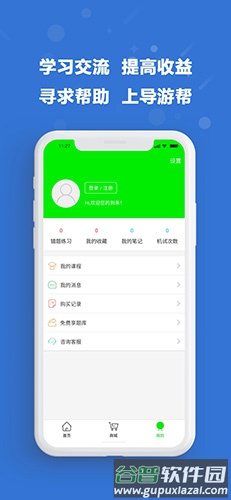 导游帮考试app截图3