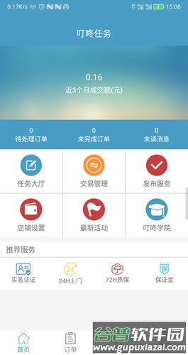叮咚任务app截图3
