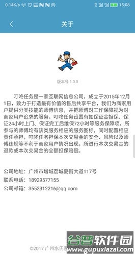叮咚任务app截图4