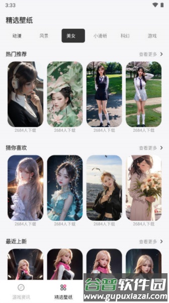泡泡助手最新版本截图1