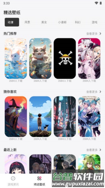 泡泡助手最新版本截图2