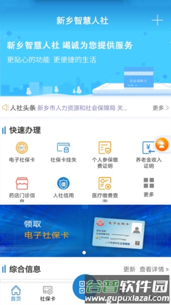 新乡智慧人社app截图1