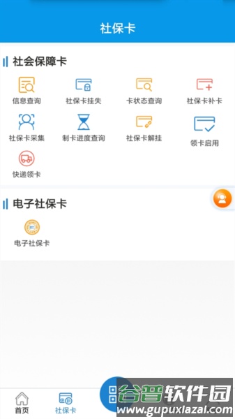 新乡智慧人社app截图2