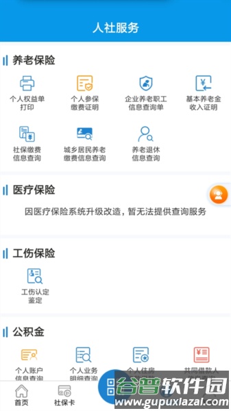新乡智慧人社app截图3
