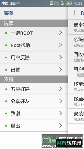 一键root卸载大师app截图1