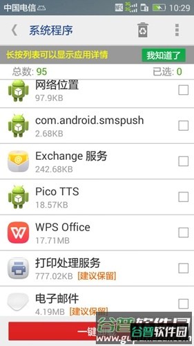 一键root卸载大师app截图2