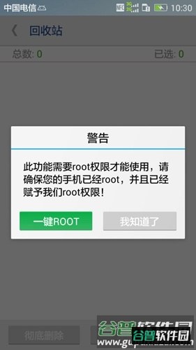 一键root卸载大师app截图3