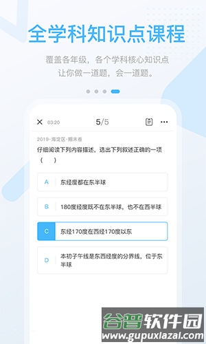 云教高分app截图1