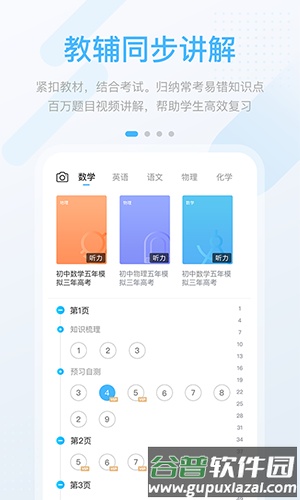 云教高分app截图2