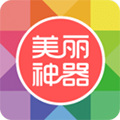 美丽神器appv5.8.3