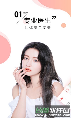 美丽神器app截图1