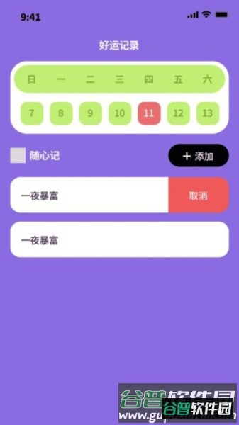 好运流量王官方版截图2