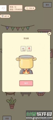 种田与餐厅手机版截图3