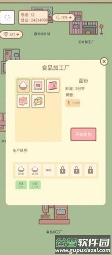 种田与餐厅手机版截图4