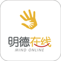明德在线appv3.2.2