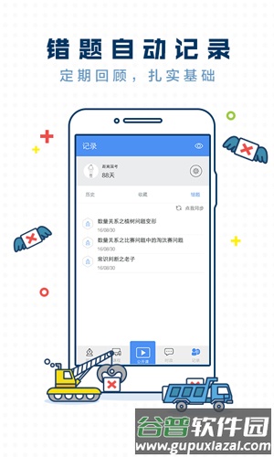 每日一题腰果公考app截图3