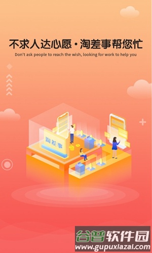 淘差事app截图4