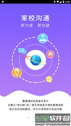 和教育极速版app截图1