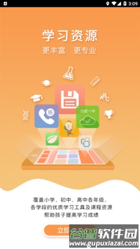 和教育极速版app截图4