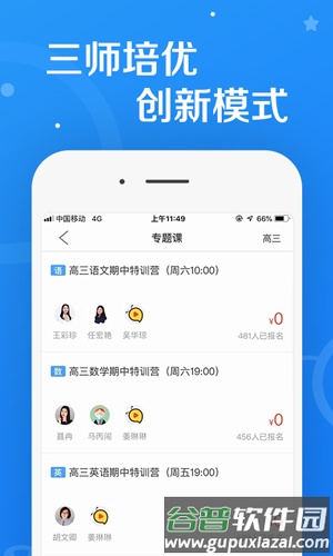 101课糖暑期辅导app截图2