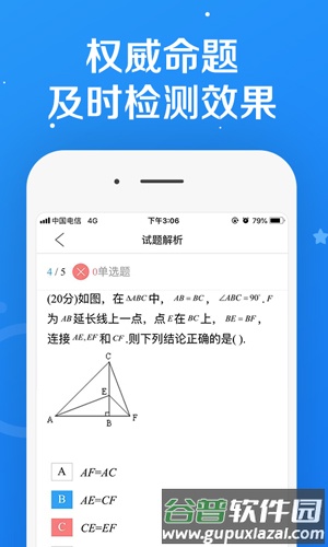 101课糖暑期辅导app截图3