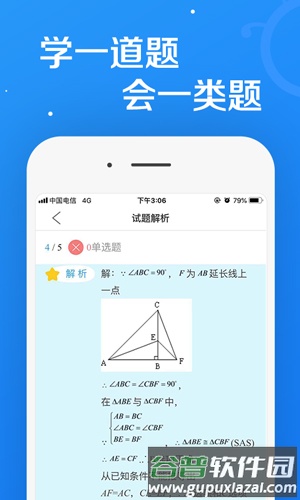 101课糖暑期辅导app截图4