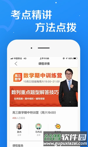 101课糖暑期辅导app截图5