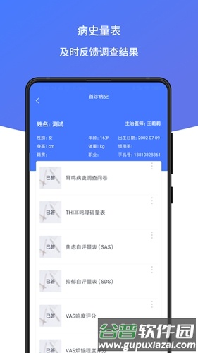 耳鸣声治疗app截图3