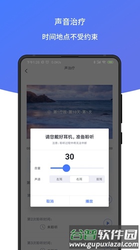 耳鸣声治疗app截图4