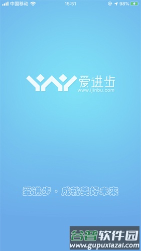 爱进步app家长端截图2