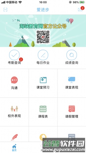 爱进步app家长端截图3