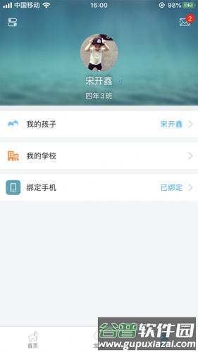 爱进步app家长端截图4